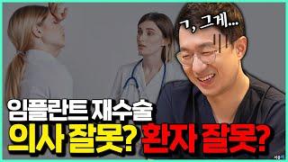 임플란트 재수술의 원인과 해결방법은?