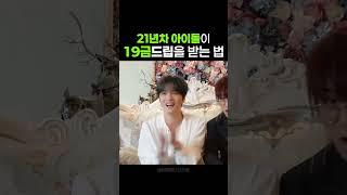 21년차 아이돌은 19금 드립에도 당황하지 않고 맞받아침 ㅋㅋㅋㅋㅋㅋㅋㅋㅋㅋㅋㅋㅋㅋㅋ #shorts