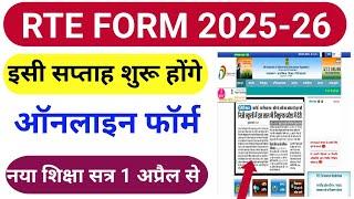 RTE Admission 2025-26 Rajasthan Date/RTE Form Online 2025-26/RTE Form 2025-26