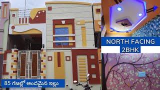 85 గజాలలో 2 Bedroom House ll North Facing ll Interiors Walkthrough