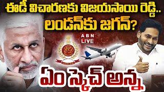 LIVE: ఏం స్కెచ్ అన్న || ED Notice To Vijaysai Reddy || YS Jagan || ABN Telugu