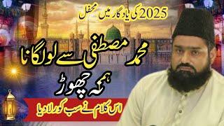 Mohammed mustfa se lo Lagana Ham Na Chhodenge/Mohammad Zaheer Soharwardi/