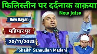 Shaikh Sanaullah Madani | Maiharpur Katihar |  New Jalsa | Shahbaj Islamic Media