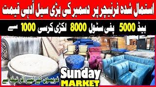 Used Furniture Market in Rawalpindi ! نیلام گھر ! Second Hand Furniture Rawalpindi ! Bed Sofa