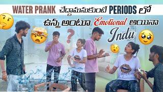 Water Prank చేద్దామనుకుంటే Periods లో ఉన్న అంటూ Emotional అయినా Indu@GulliPorisReviews