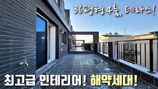 [인천테라스빌라] 검바위역 + 검암역 인접! 36평형 4룸 테라스 고급빌라! 유럽풍 인테리어 + 헤링본 마루 + 드레스룸 / 자주식 주차 가능한 검암동신축빌라 [이음주택2040]