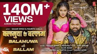 Balamuwa Ke Ballam ( Latest Bhojpuri Song 2024 ) Samar Singh & #Namrita Malla