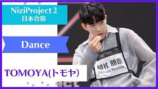 【TOMOYA】 Dance Nizi Project Season2 Part1【トモヤ】 ニジプロ２　ダンス 「Back Door」