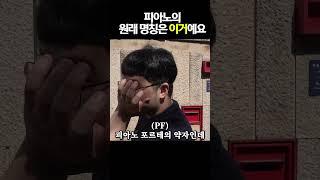 몰랐네...          #피아노 #입시준비 #shorts
