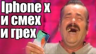 Хохочущий испанец Купил Iphone X.(Apple)