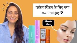 Glowing skin ke liye kya karna chahiye l foxtale product review | tvacha ke doctor ka sujhaav