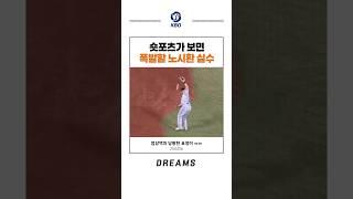 노시환의 수비 실수에 표정 변한 엄상백 #한화이글스