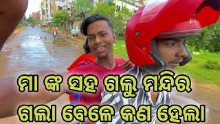 Mandira gala bele kana hela |ମନ୍ଦିର ଗଲା ବେଳେ କଣ ହେଲା  #guruvlogs #vlogs