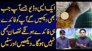 Whenever You Watch this Video You Will be Benefited | Sabir Shakir
