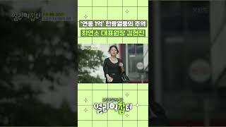 '연봉 1억' 싱가포르 한류열풍의 주역 최연소 대표원장 김현진 [스카우트5 얼리어잡터] | KBS 방송