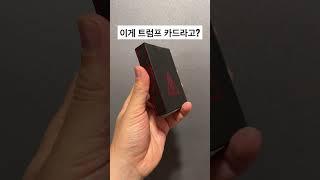 트럼프카드의 끝판왕? 오디세이 마술카드