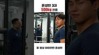 포브스 선정 긴장감 없는 3대 500측정 1위