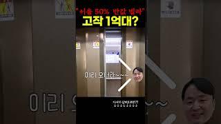 "요즘" 핫한 서울 신축 빌라가 1억?!