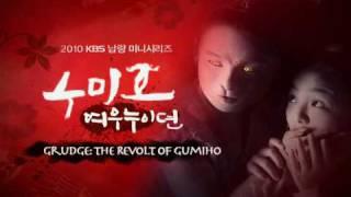 [Grudge: The Revolt of Gumiho] Trailer (구미호: 여우누이뎐)