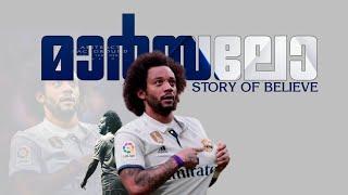 അകലെയാണ് മാർസിലോ || LIFE STORY OF MARCELO VIEARIA || JM SOCCER MANIAC || FOOTBALL