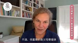 【愛兒學X蘿拉博士線上專訪】讓手足成為一生的朋友：做個平和的父母，教出快樂的小孩〔與孩子的情緒對焦二部曲〕ep03