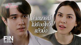 FIN | พี่คิดว่าพี่จะให้ไปถึงเมื่อไหร่ | หวานรักต้องห้าม EP.1 | Ch3Thailand