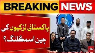 Pakistani Girls Smuggled to China | FIA in Action | Breaking News