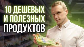 Собираем ПП продукты на неделю! / Как питаться дёшево и полезно?