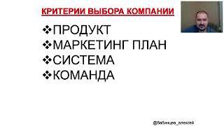 Самая лучшая MLM компания! Критерии выбора. Ценная информация.