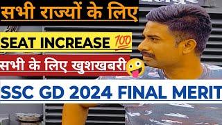 SSC GD 2024 FINAL CUT OFF || SSC GD 2024 MERIT LIST || SSC GD 2024 RESULT DISCUSSION #ssc gd