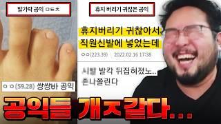 "발가락 혹시 쌍쌍바인 거냐?" 전설의 공익갤러리 모음집(어지러움 주의) ㅋㅋㅋㅋㅋㅋ
