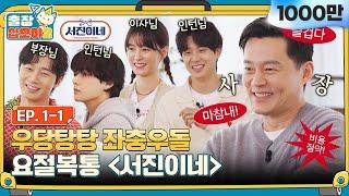  EP.1-1ㅣWelcome^^ We recommend Word Relay to relieve labor disputeㅣThe Game Caterers 2