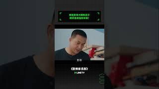 預告：無能家長大戰熊孩子，爆笑喜劇強勢來襲！  #歡樂家長群 #張嘉益 #陳好 #王曉晨 #趙達 #劉芮麟 #凌孜 #linetv #陸劇