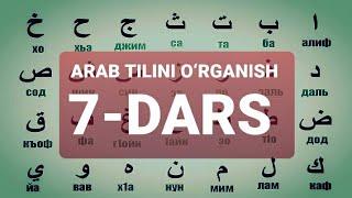 ARAB TILINI O‘RGANISH 7-DARS АРАБ ТИЛИНИ ОРГАНИШ 7-ДАРС #7