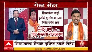 Zero Hour Part 2 | Nitesh Rane यांच्या वक्तव्याबाबत जनतेला काय वाटतं? वक्तव्यामुळे राणे चर्चेत