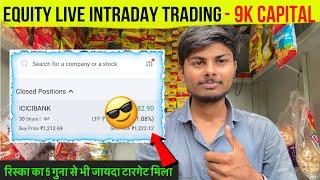 Stock intraday trading = profit book |Equity trading for beginners|best intraday statrgy fir stock