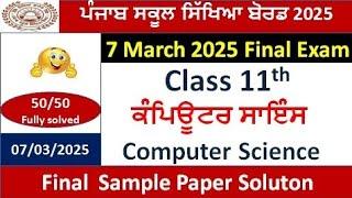 Class 11th computer science Final Paper 7 march 2025 Full Solution |Pseb class 11th paper computer