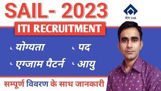 SAIL Rourkela recruitment 2023|| SAIL ITI Technician new recruitment 2023|| sail iti syllabus 2023