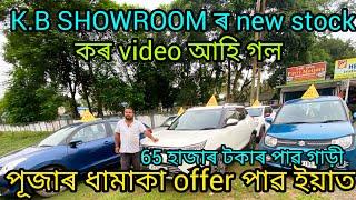 ️low price car market in Guwahati/price.65,000/second hand car showroom Assam use car dealer Mirza