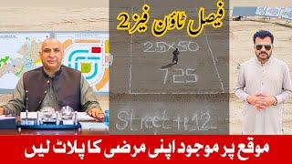 FAISAL Town Phase 2 ||  Limited Plots || Get a plot of your choice on the spot || Ch Abdul Majeed