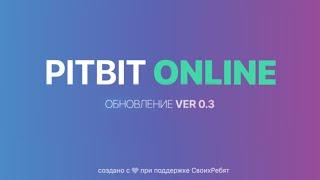 PITBIT.online обновление системы мониторинга майнинг устройств до версии v 0.3. #расскажем #покажем