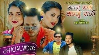 Anju Rani Manju Rani by Raj Sagar | Feat. Anju Niraula, Shreedev & Manjita KC | New Nepali Song