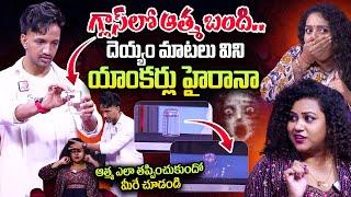 లైవ్ లో ఆత్మ ఎలా తప్పించుకుందో మీరే చూడండి | Magic And Mysteries HOODY Exclusive Interview