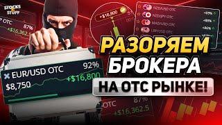 Трейдинг для Начинающих от А до Я! Лучшая СТРАТЕГИЯ на Pocket Option ТРЕЙДИНГ на ОТС!