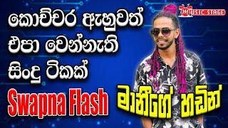 Female Nonstop | Swapna Flash