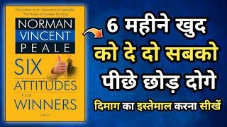 Six Attitude For Winners Audiobook In Hindi |Book Summary In Hindi | Only 6 Month |