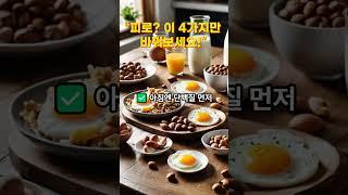 [건강정보] {“피로? 이 4가지만 바꿔보세요!”} ｜슬기로운건강생활TV