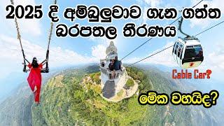 Ambuluwawa Tower Sri Lanka මේක වහයිද? Pine Tree Adventures, Kandy, Visiting Places in Sri Lanka