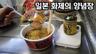 컵라멘에 넣어먹으면 10배 맛있어지는 라멘 양념장