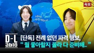 Breaking News  DAESUNG Makes His Anchor Debut⁉ | 2024 Year-End Review